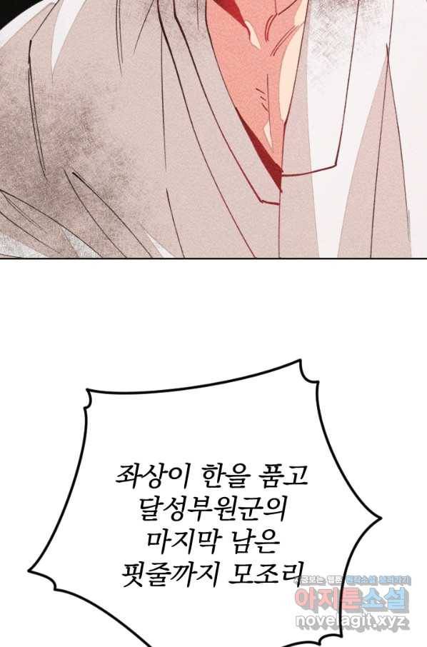 공주, 선비를 탐하다 65화 89