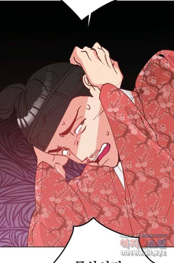 공주, 선비를 탐하다 65화 90