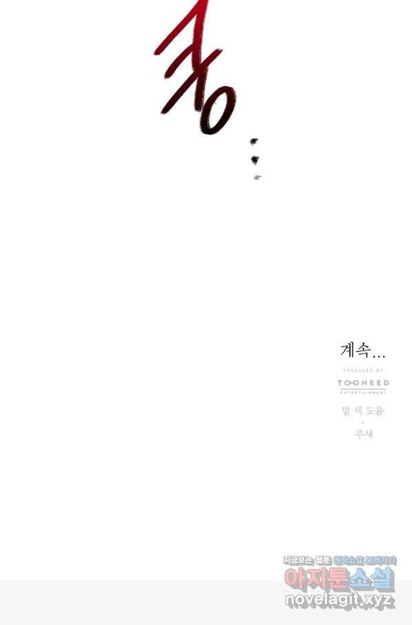공주, 선비를 탐하다 65화 92