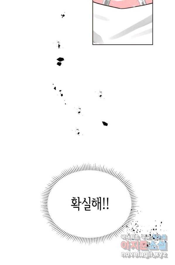 은밀한 나의 동거인 65화 3