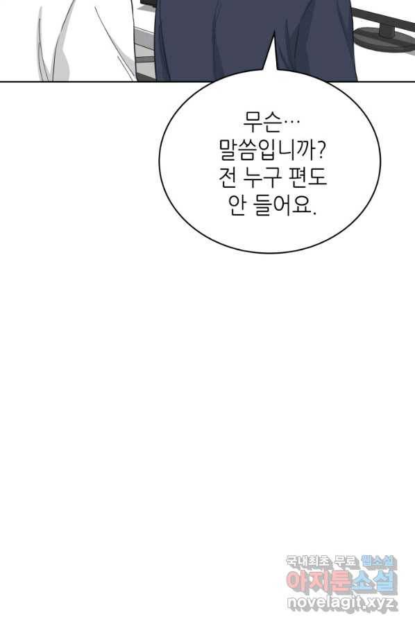 은밀한 나의 동거인 65화 7
