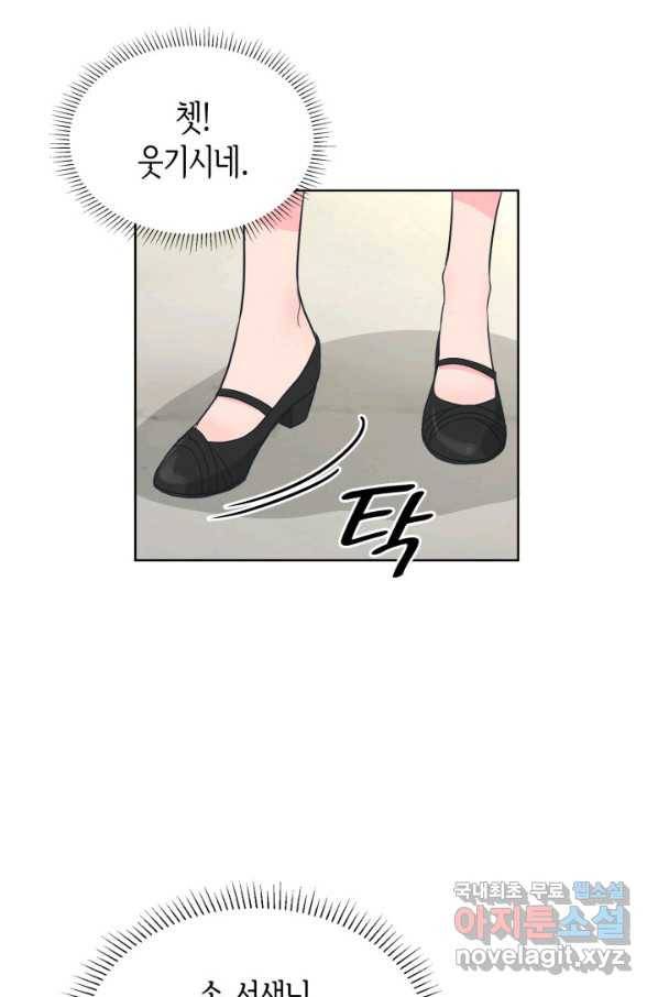 은밀한 나의 동거인 65화 8