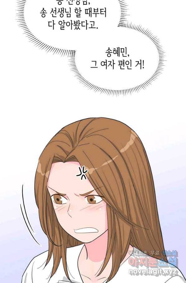 은밀한 나의 동거인 65화 9