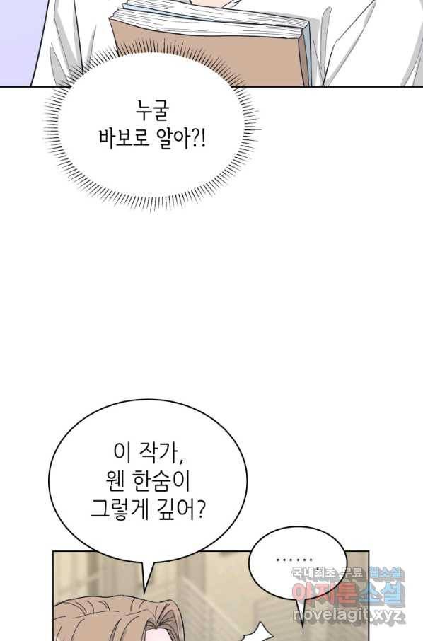 은밀한 나의 동거인 65화 10