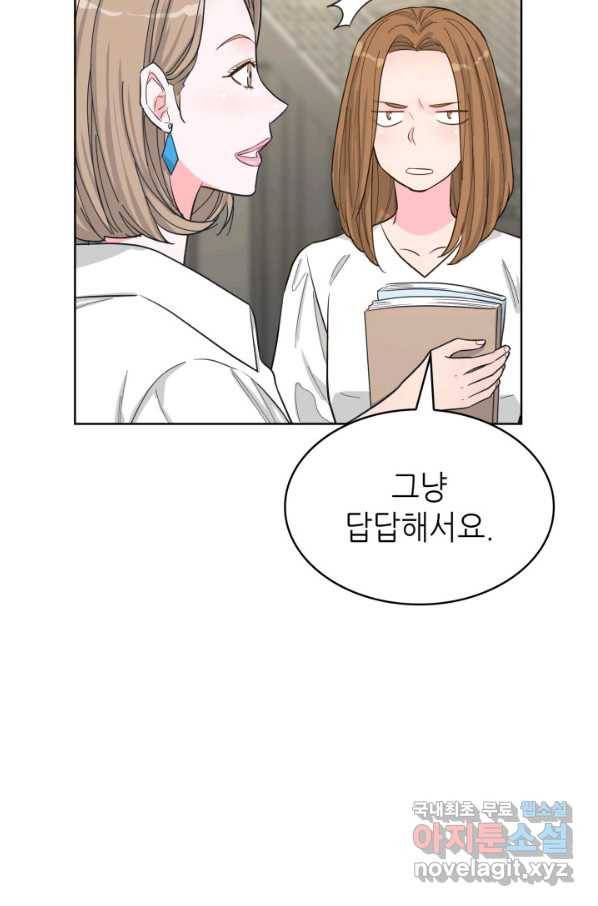 은밀한 나의 동거인 65화 11