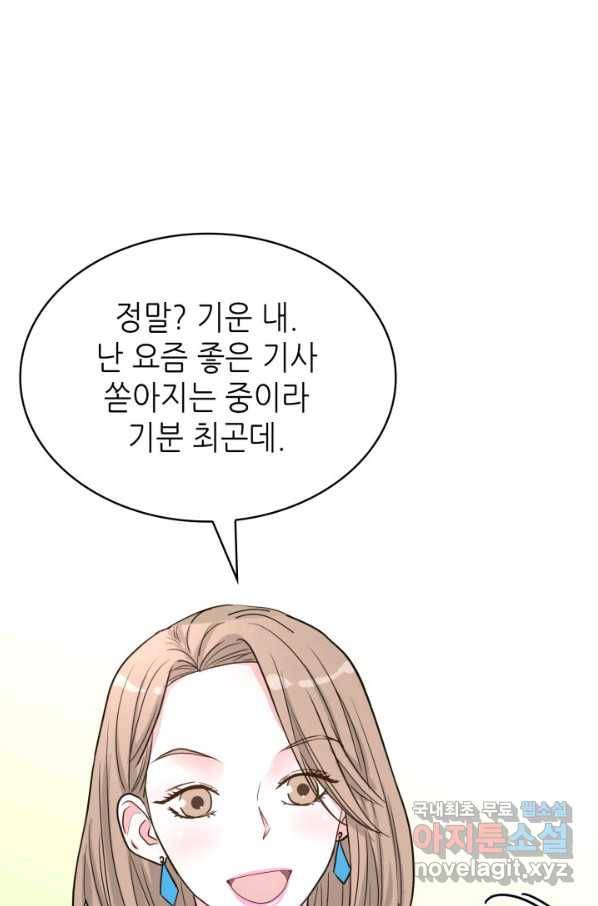 은밀한 나의 동거인 65화 12