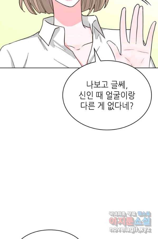 은밀한 나의 동거인 65화 13