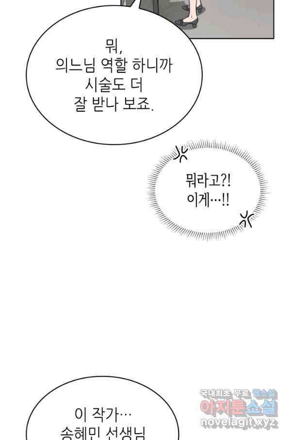 은밀한 나의 동거인 65화 15