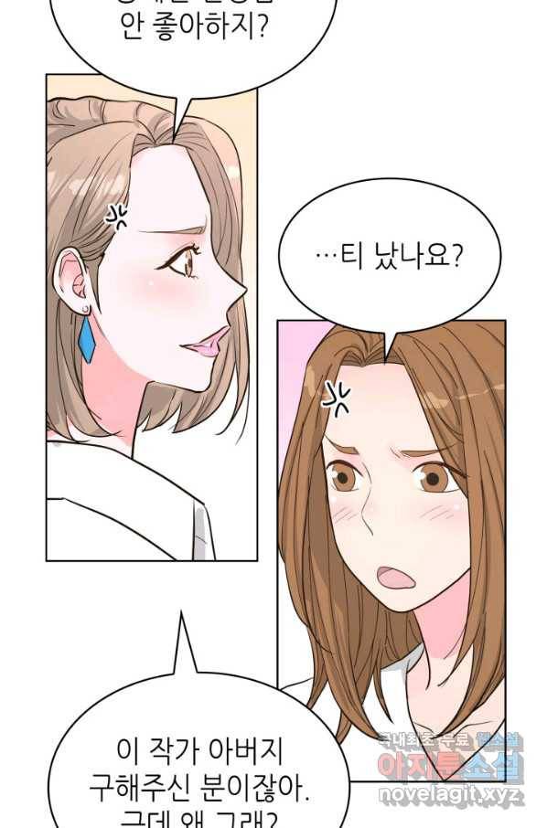 은밀한 나의 동거인 65화 16