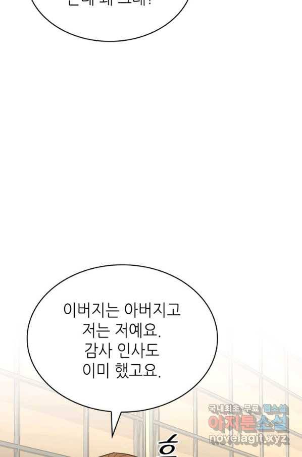 은밀한 나의 동거인 65화 17