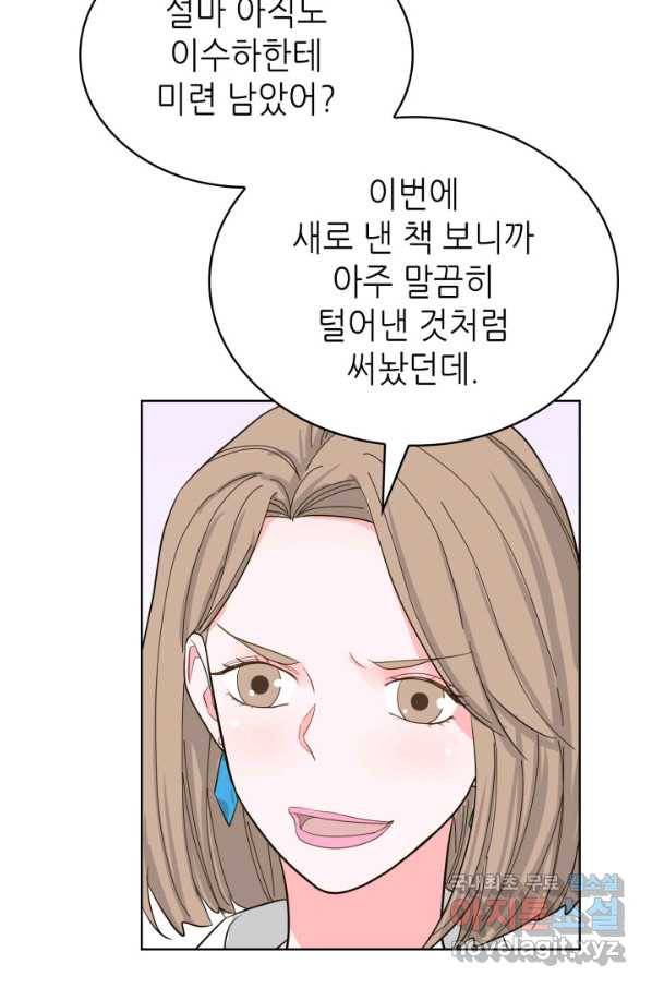 은밀한 나의 동거인 65화 19
