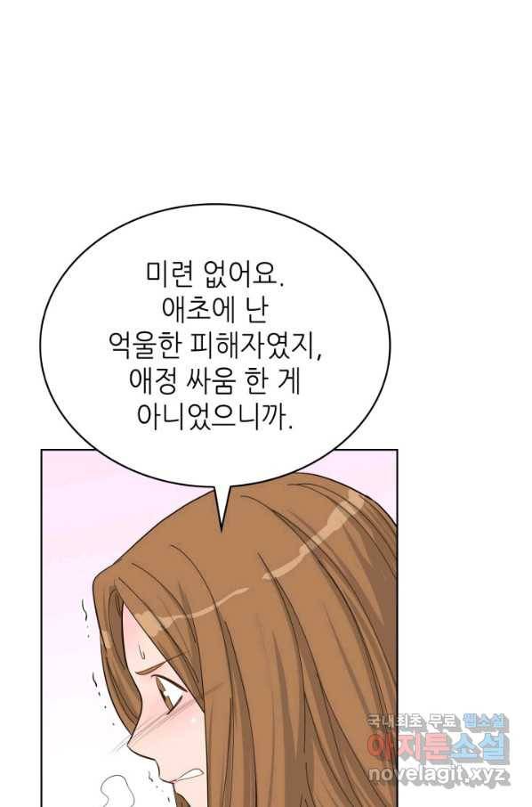 은밀한 나의 동거인 65화 20