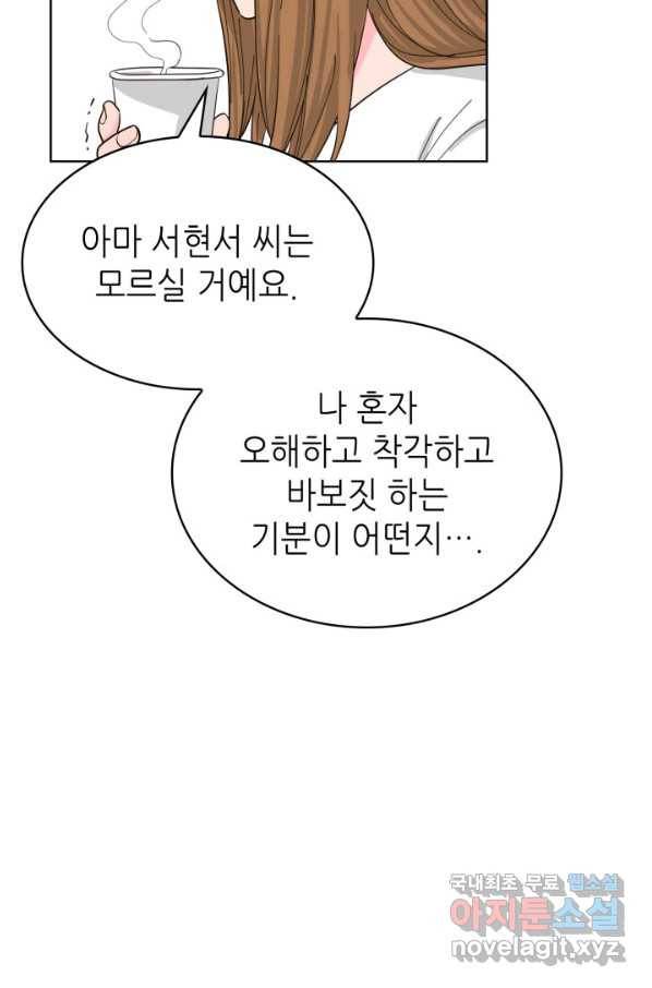 은밀한 나의 동거인 65화 21