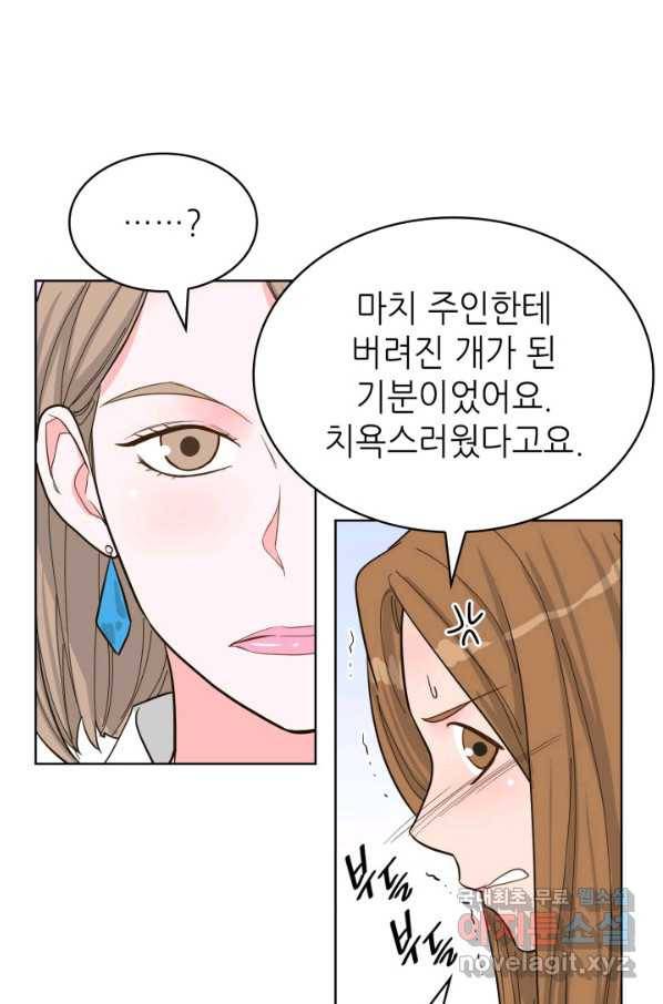 은밀한 나의 동거인 65화 22