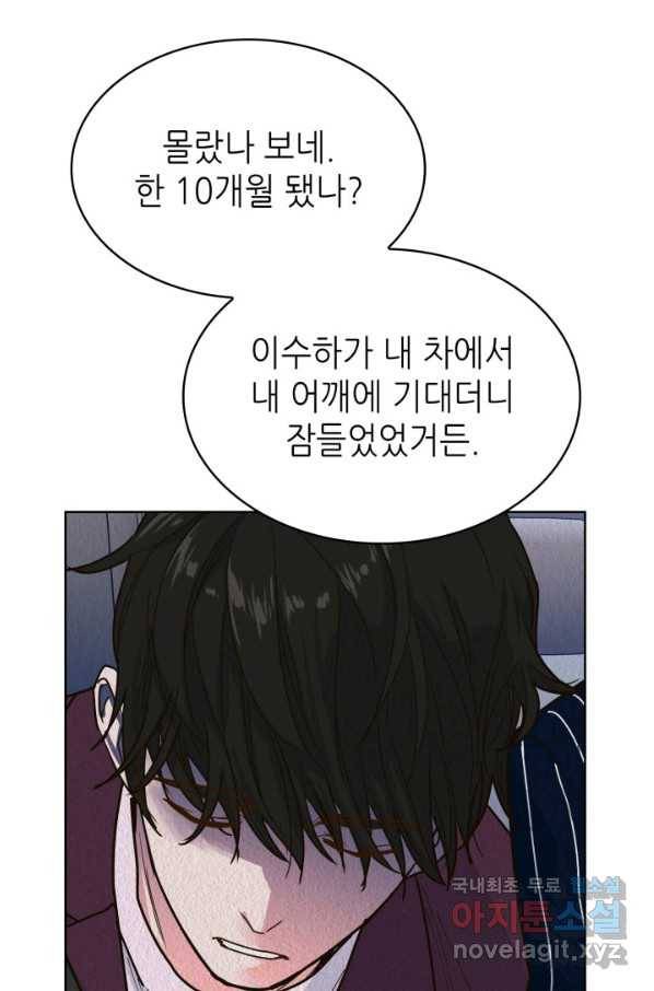 은밀한 나의 동거인 65화 25