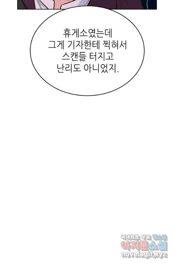 은밀한 나의 동거인 65화 26