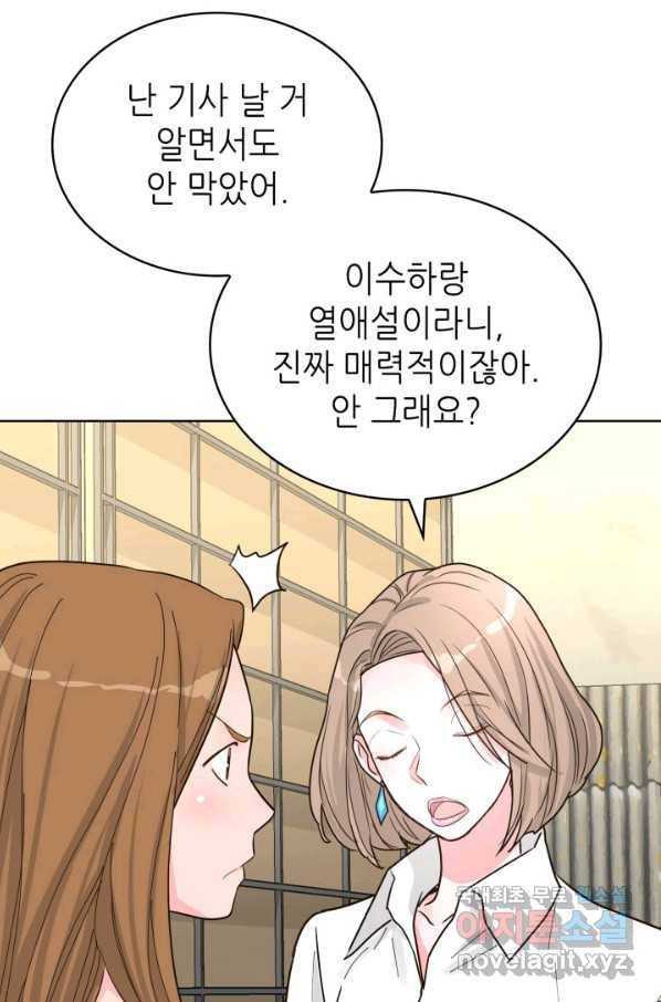 은밀한 나의 동거인 65화 27