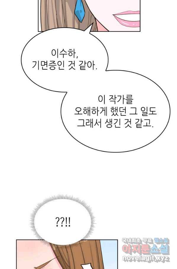 은밀한 나의 동거인 65화 29