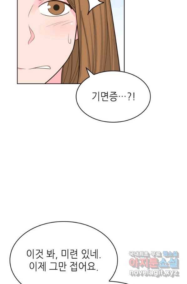 은밀한 나의 동거인 65화 30