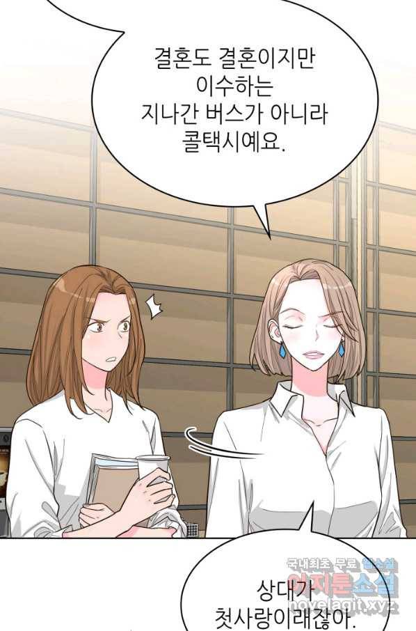 은밀한 나의 동거인 65화 31
