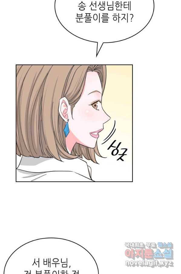 은밀한 나의 동거인 65화 33