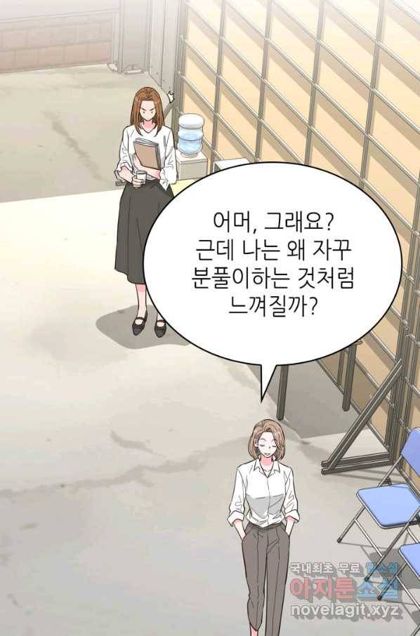 은밀한 나의 동거인 65화 35