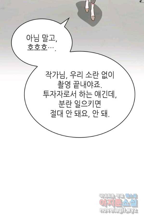 은밀한 나의 동거인 65화 36