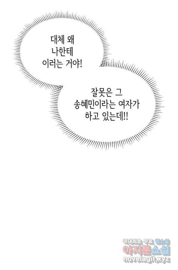 은밀한 나의 동거인 65화 40