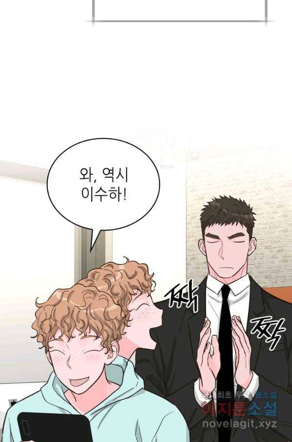 은밀한 나의 동거인 65화 43