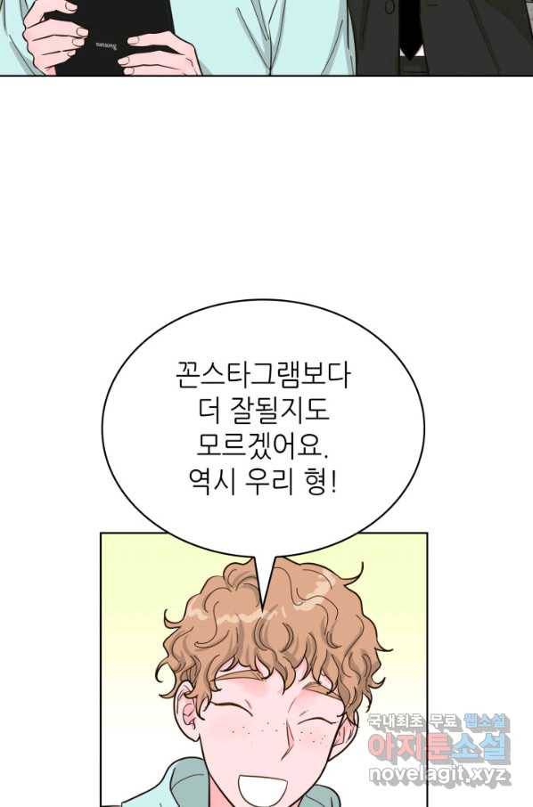 은밀한 나의 동거인 65화 44