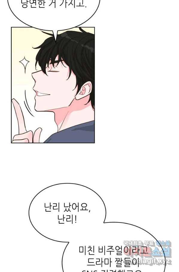 은밀한 나의 동거인 65화 47