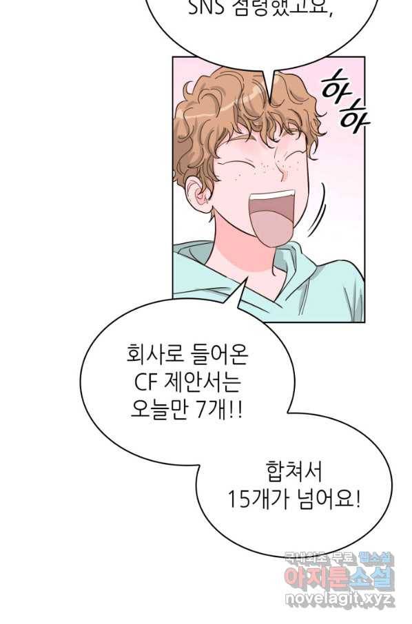 은밀한 나의 동거인 65화 48