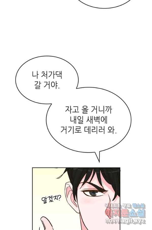 은밀한 나의 동거인 65화 50