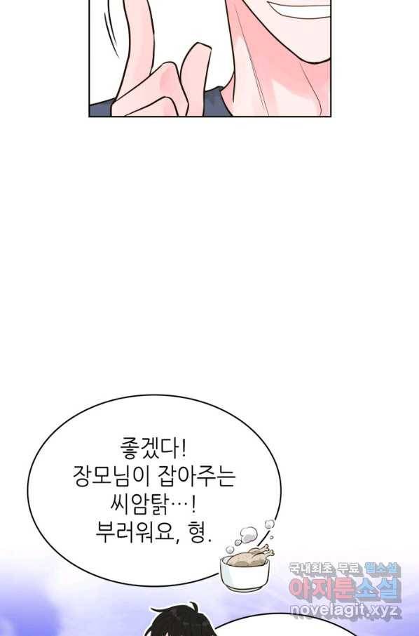 은밀한 나의 동거인 65화 51