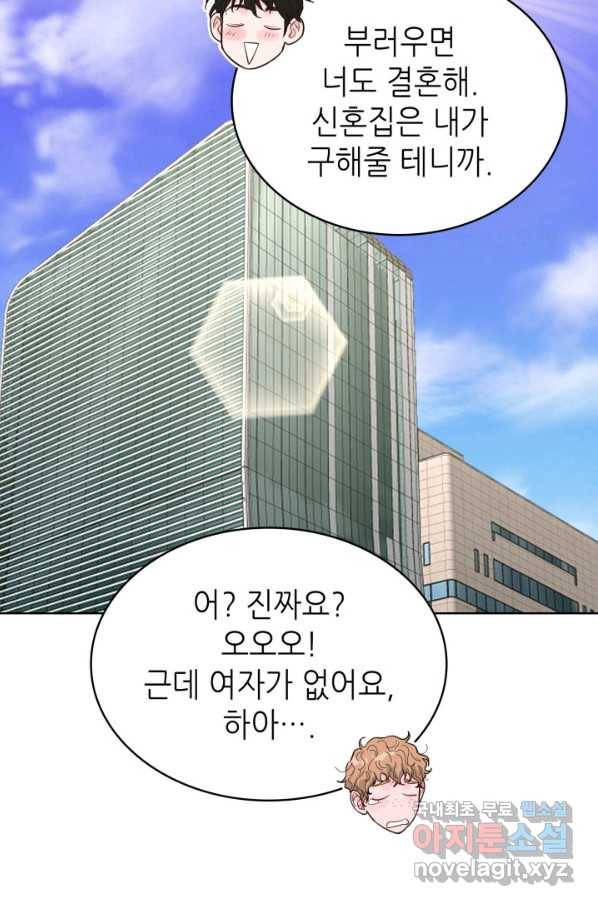 은밀한 나의 동거인 65화 52