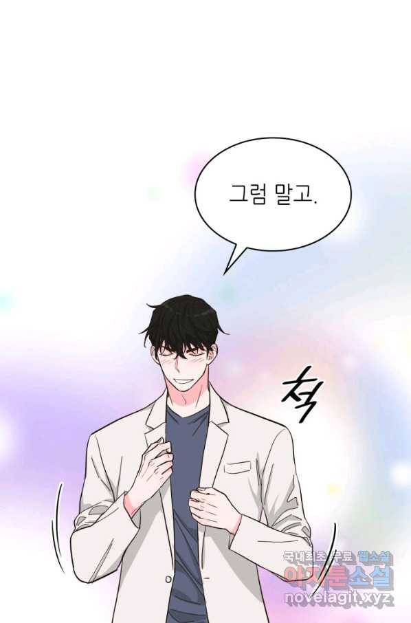 은밀한 나의 동거인 65화 53