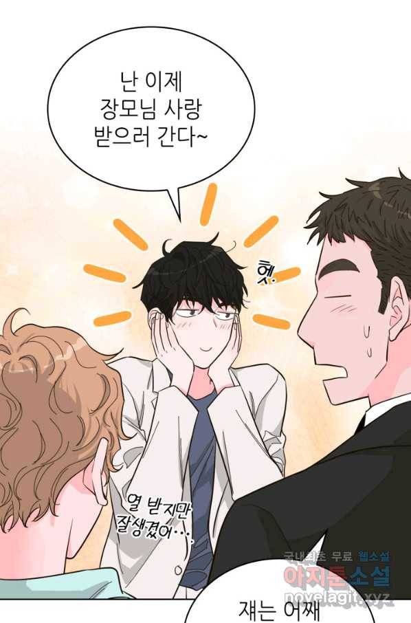 은밀한 나의 동거인 65화 55
