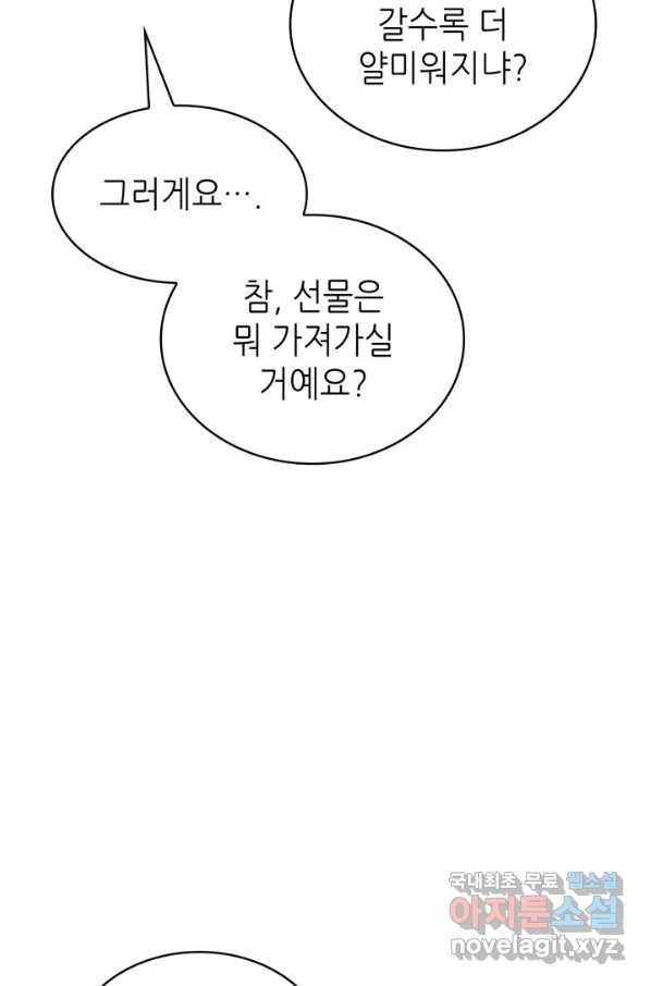 은밀한 나의 동거인 65화 56