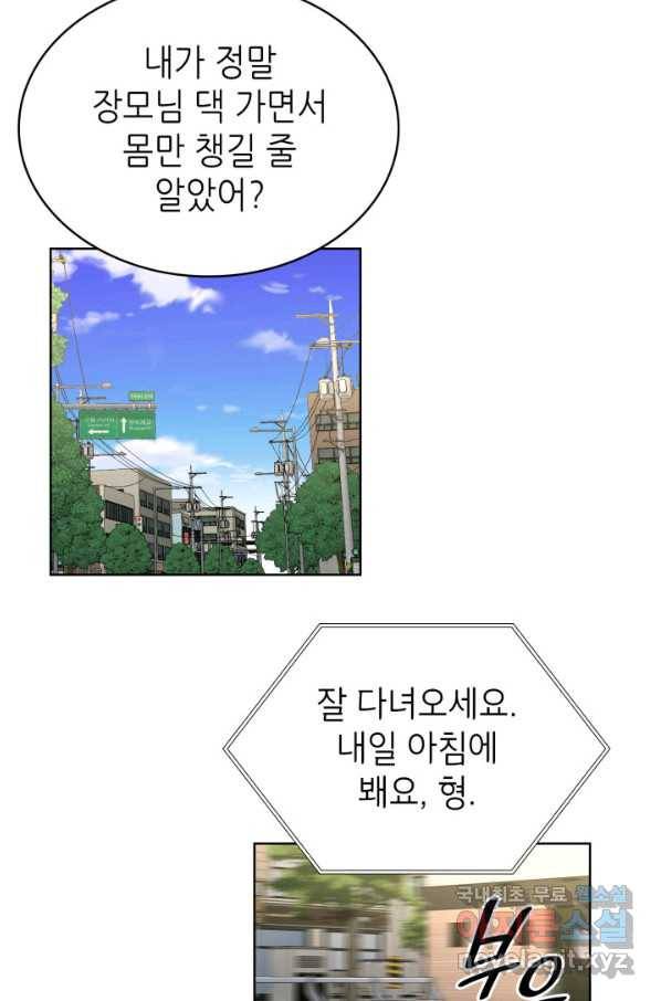은밀한 나의 동거인 65화 60