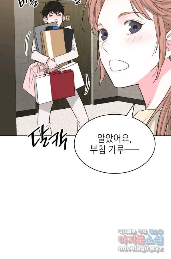 은밀한 나의 동거인 65화 62