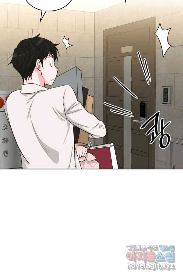 은밀한 나의 동거인 65화 66