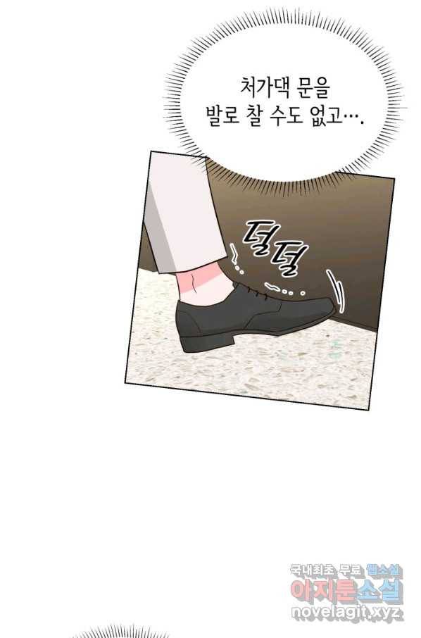 은밀한 나의 동거인 65화 68