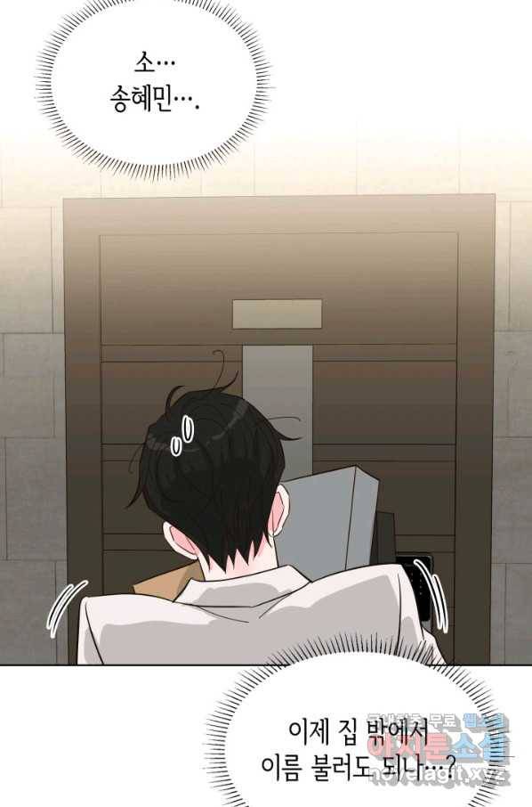 은밀한 나의 동거인 65화 69