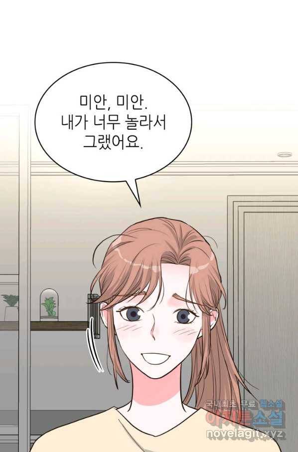 은밀한 나의 동거인 65화 71
