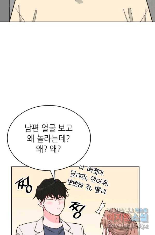 은밀한 나의 동거인 65화 72