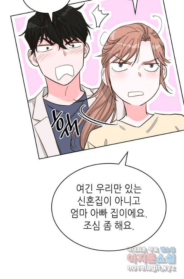 은밀한 나의 동거인 65화 74