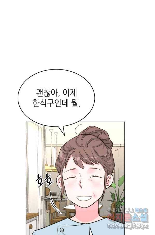 은밀한 나의 동거인 65화 75