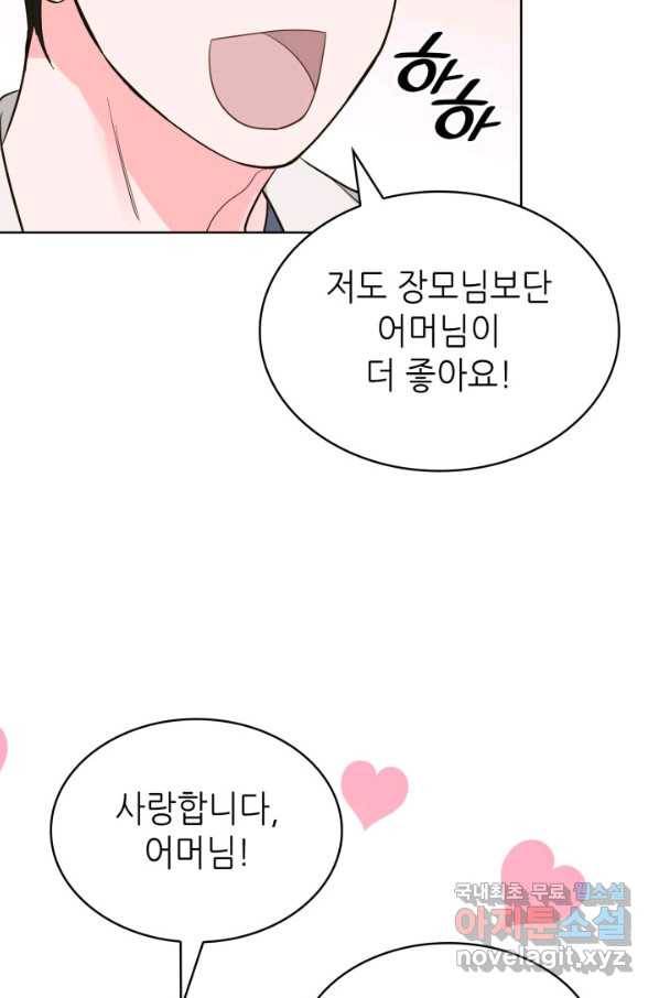 은밀한 나의 동거인 65화 77
