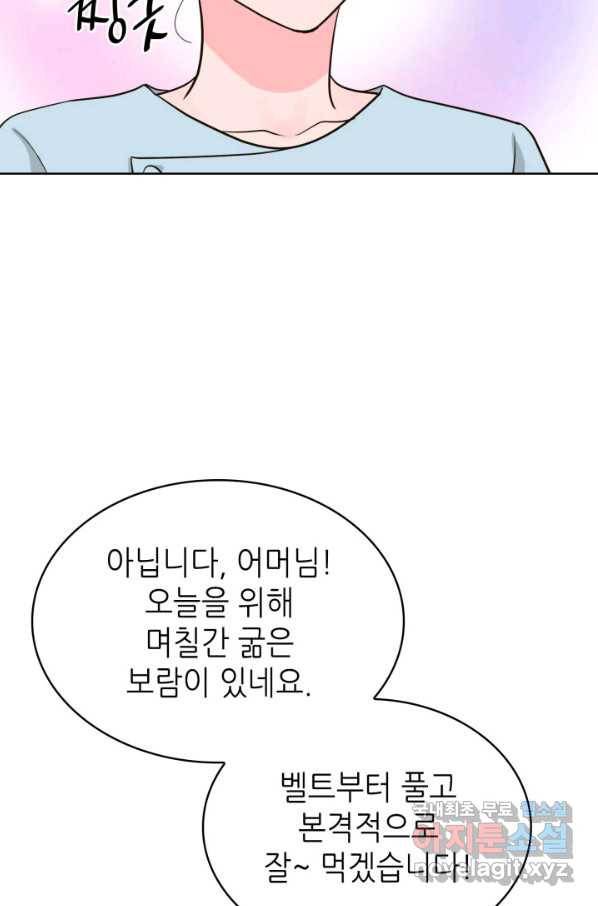 은밀한 나의 동거인 65화 82