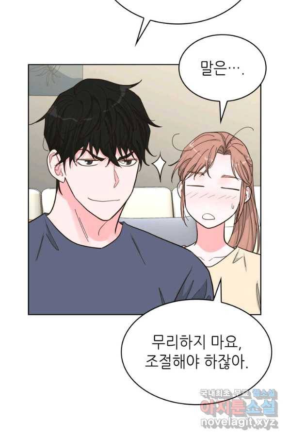 은밀한 나의 동거인 65화 83